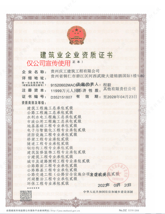 庆工建筑资质证书